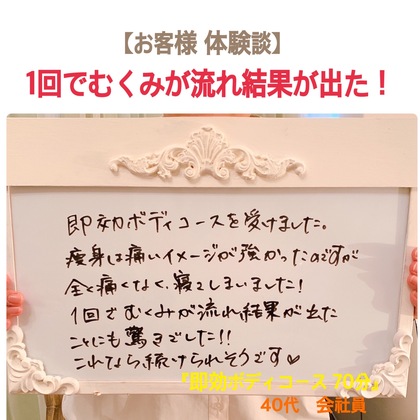 1回でむくみが流れ結果が出た