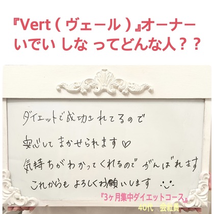 ヴェールオーナー出井志奈ってどんな人？