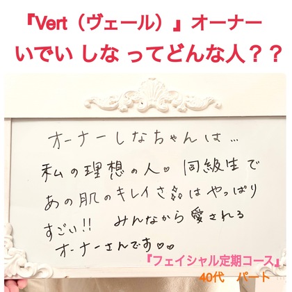 ヴェールオーナー出井志奈ってどんな人？
